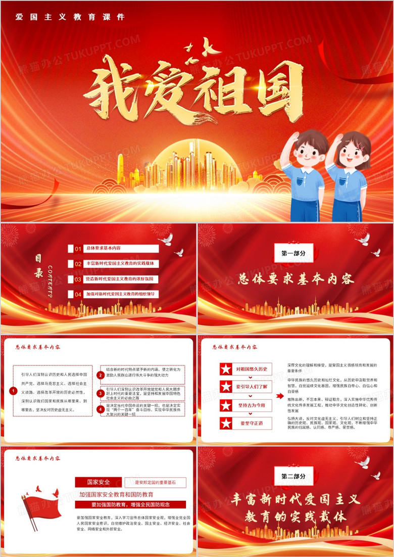 红色爱国主义教育PPT模板