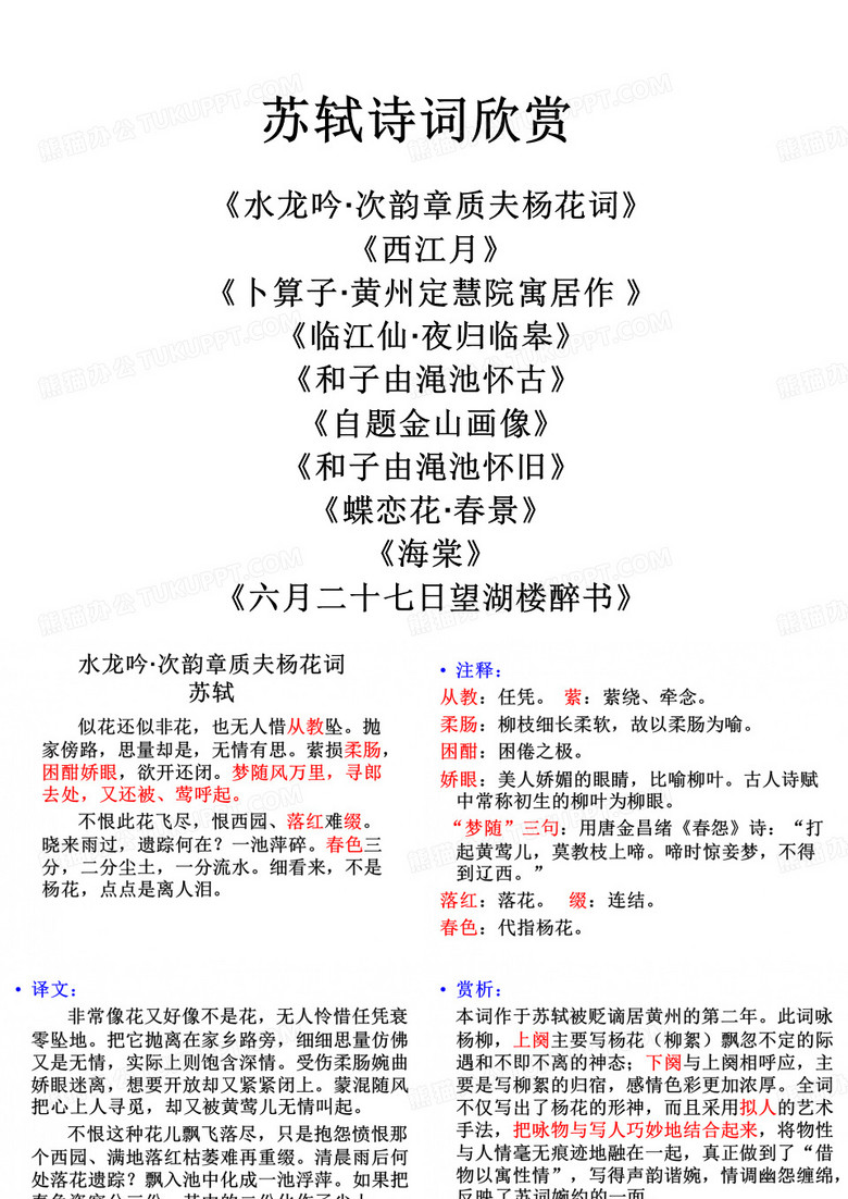 苏轼诗词欣赏