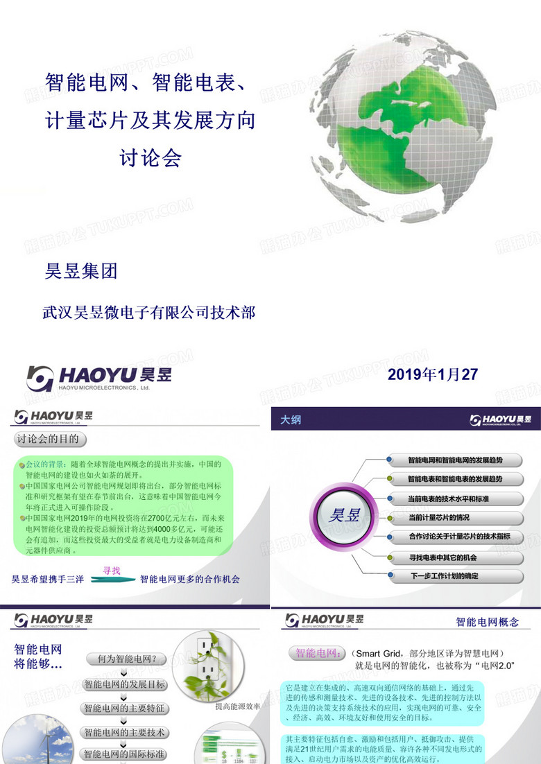智能电网智能电表计量芯片(2019.1.26)-PPT精品文档