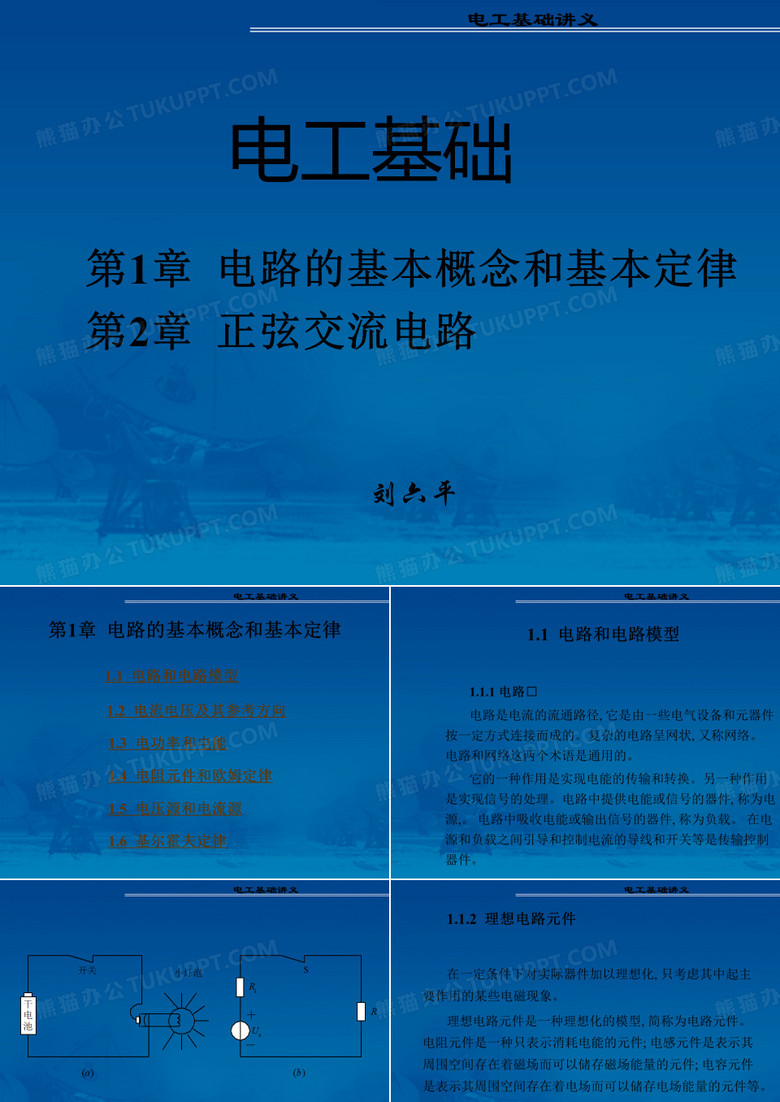 电工基础