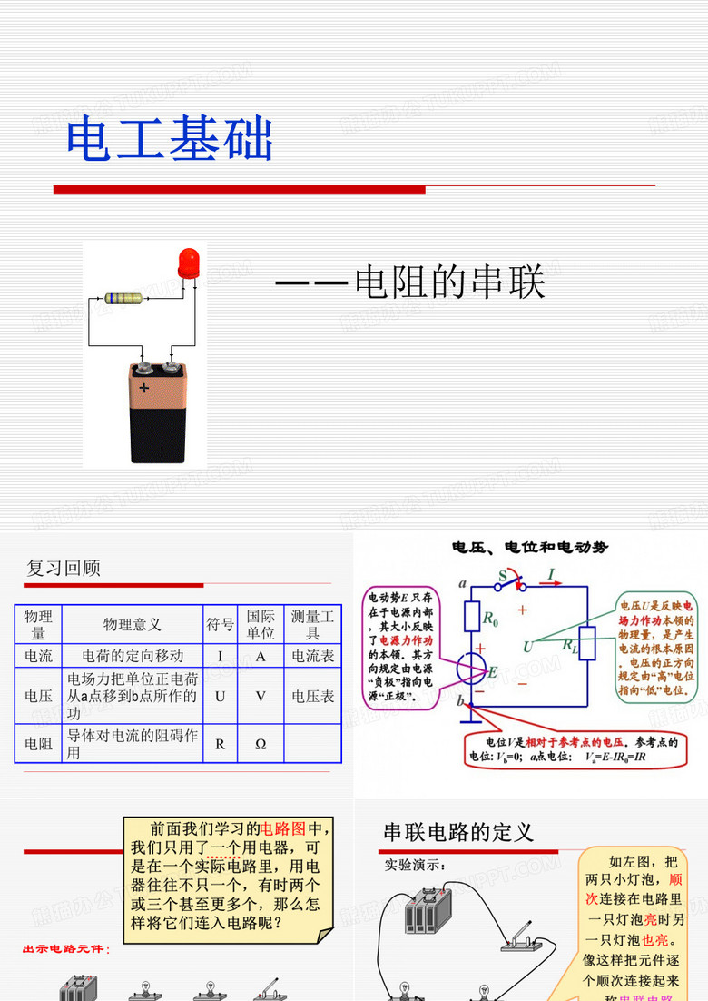 电工基础