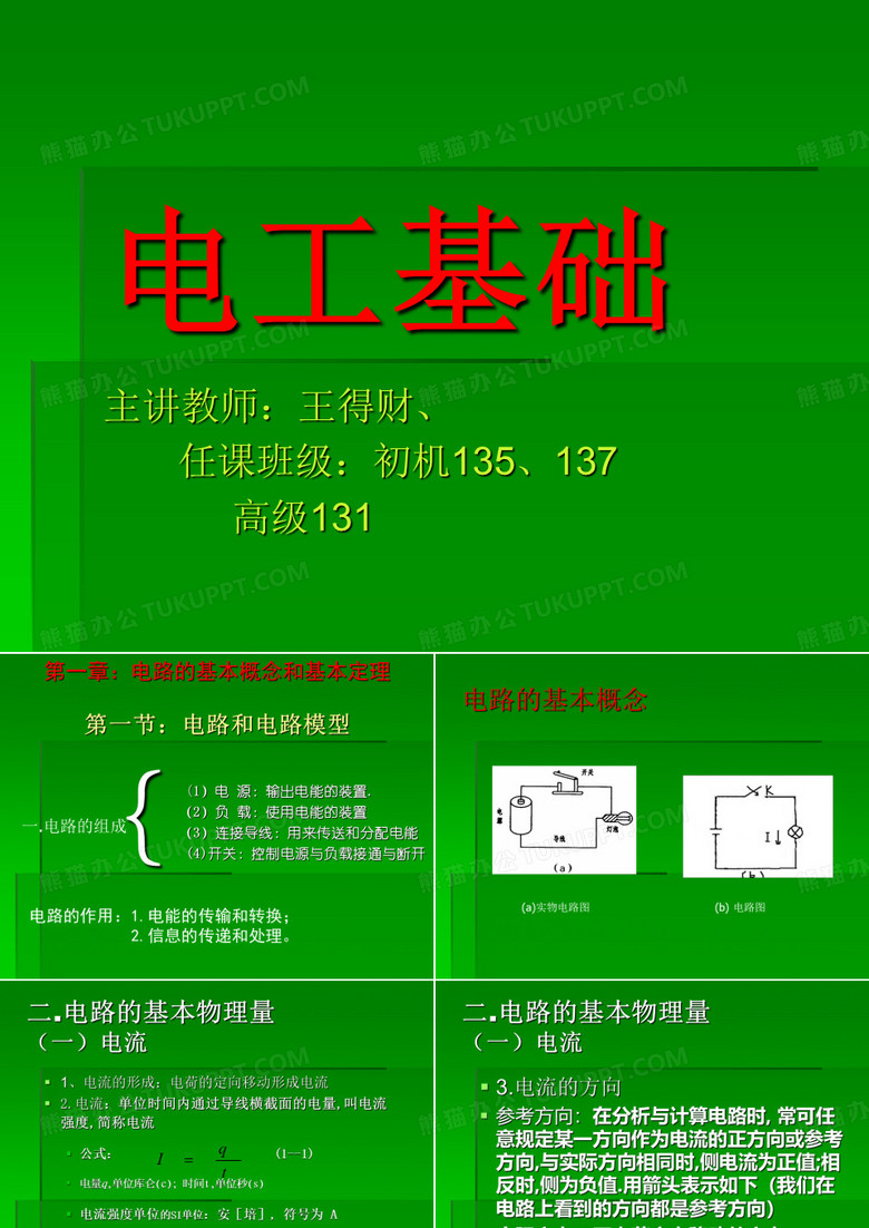 电工基础