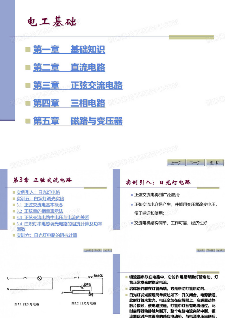 电工基础