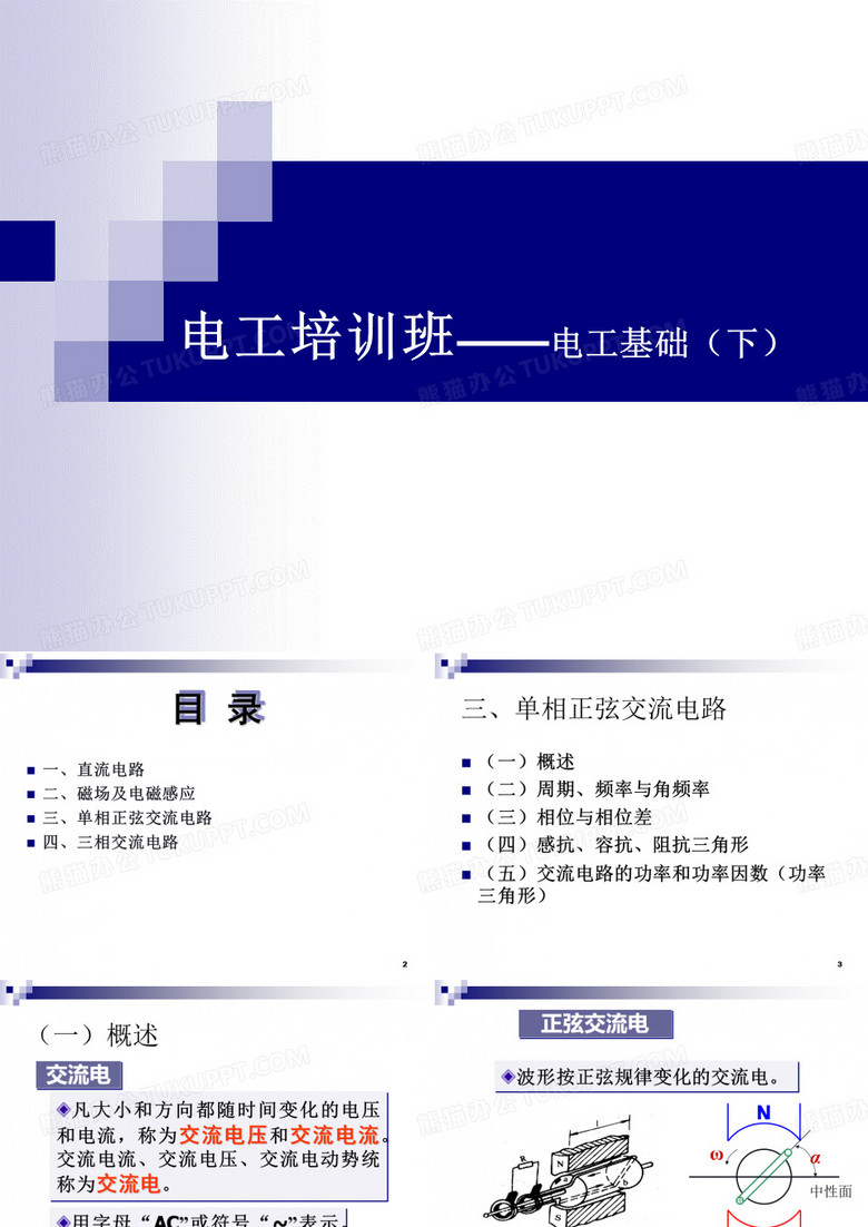 电工培训班电工基础