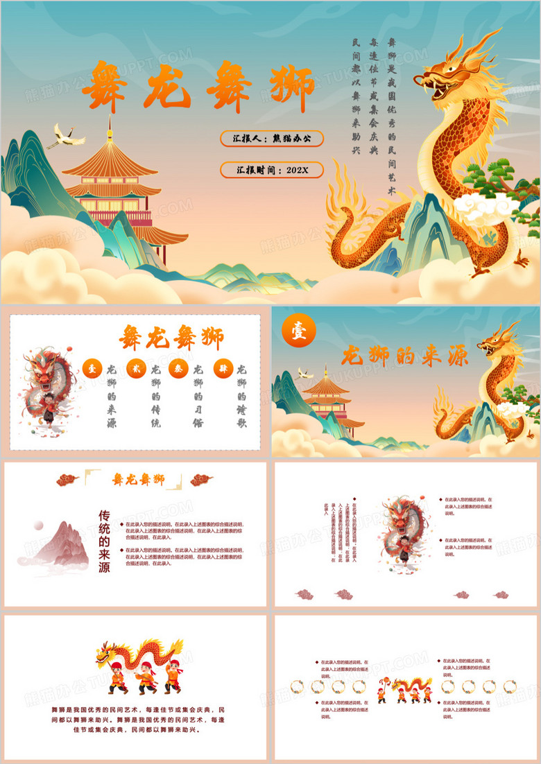 舞龙舞狮中国民间传统文化PPT模板