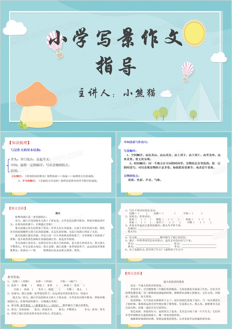 小学写景作文写作技巧PPT模板
