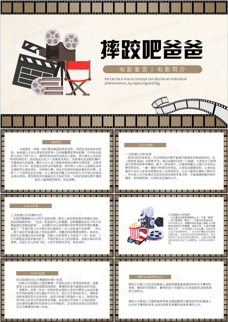 棕色卡通风摔跤吧爸爸电影介绍ppt模板