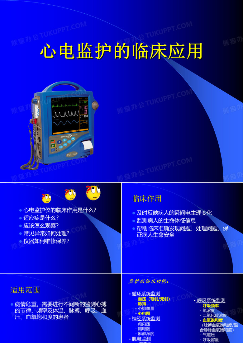 心电监护仪应用