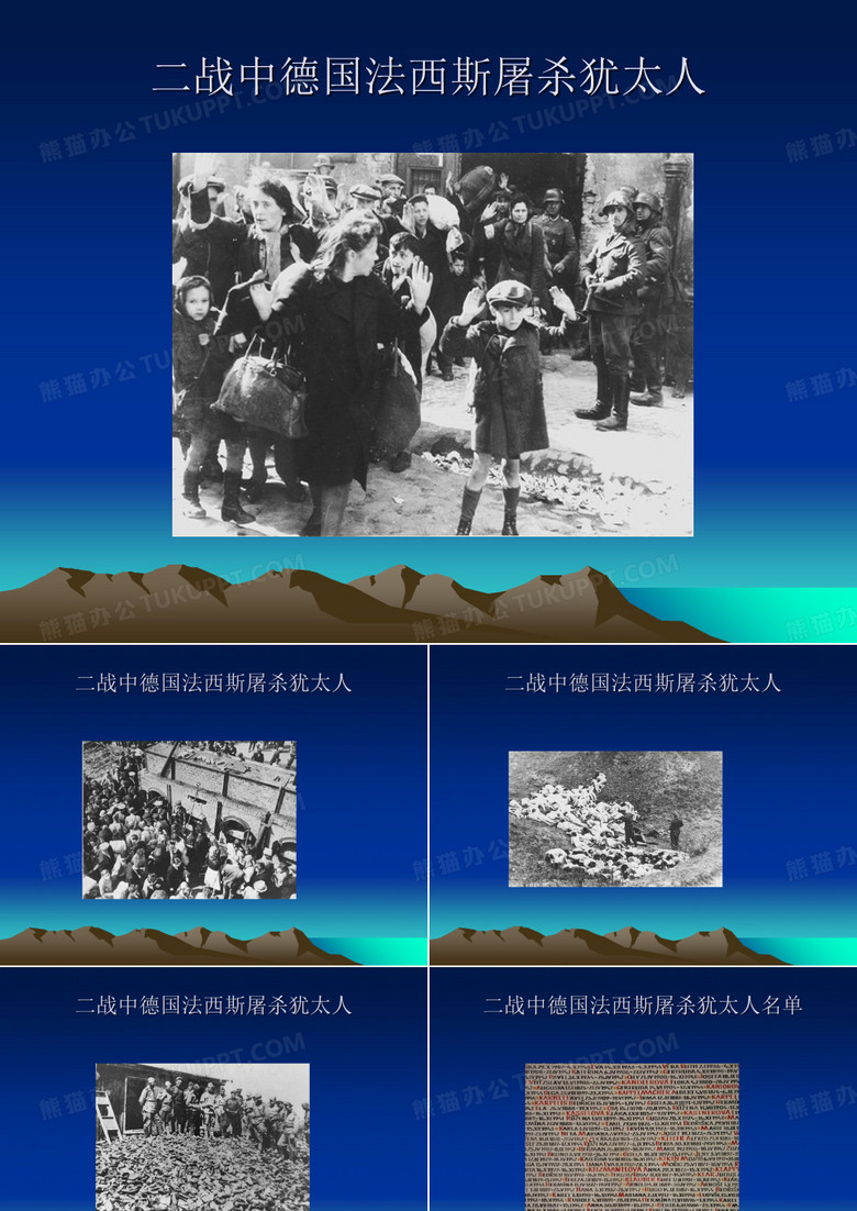 安妮日记PPT12