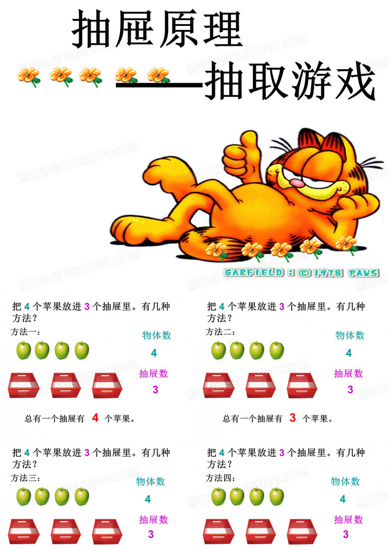 抽屉原理