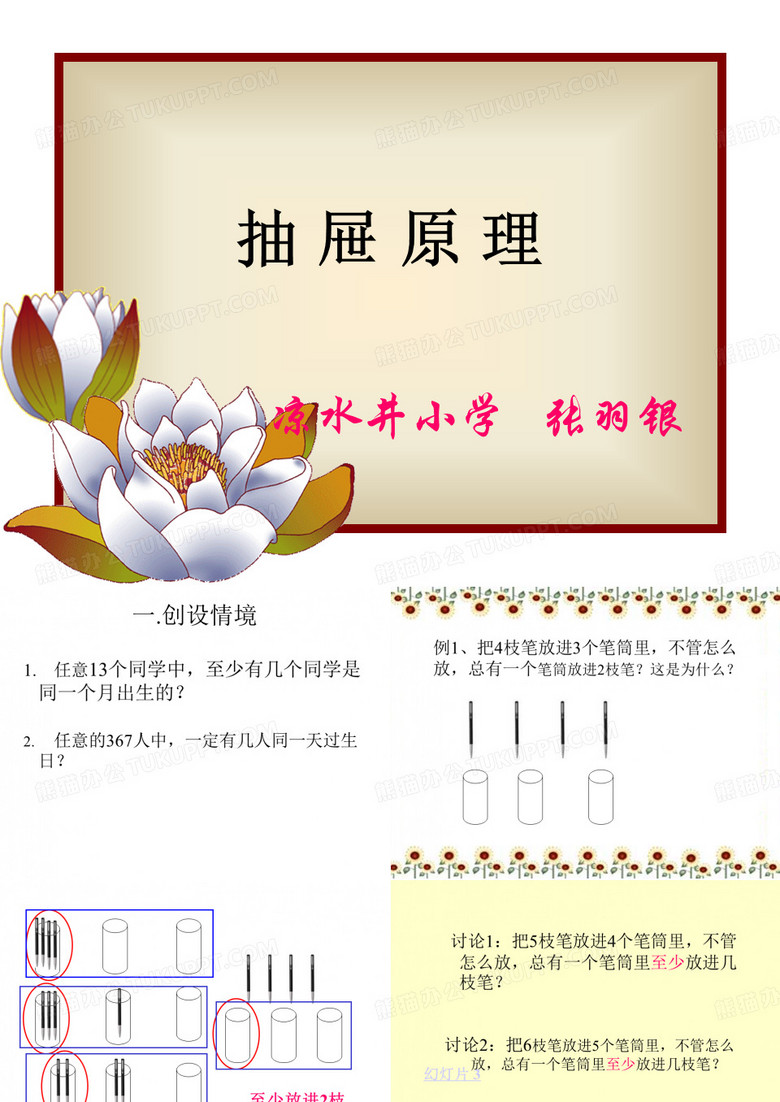 抽屉原理-