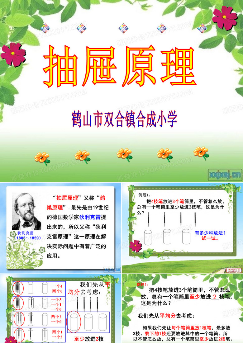 抽屉原理