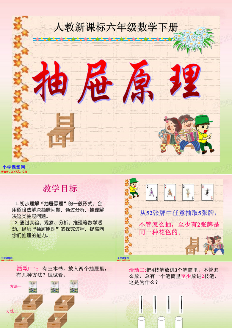 《抽屉原理》