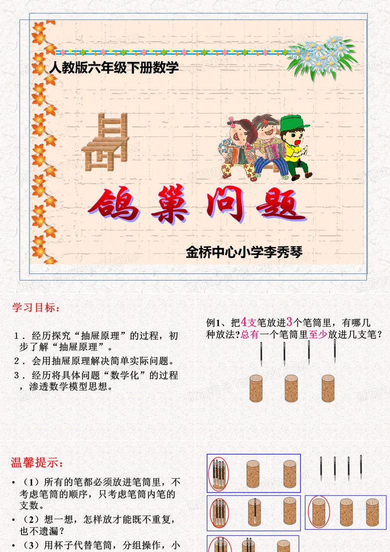 抽屉原理 课件