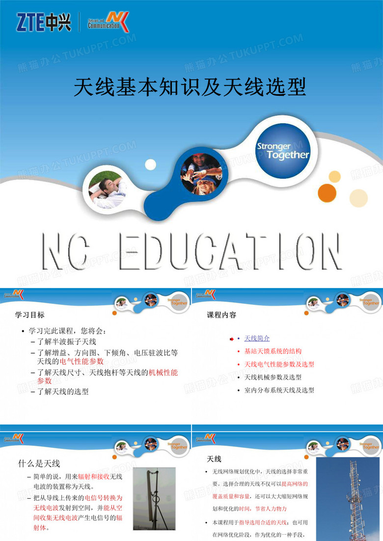 天线基本知识及天线选型