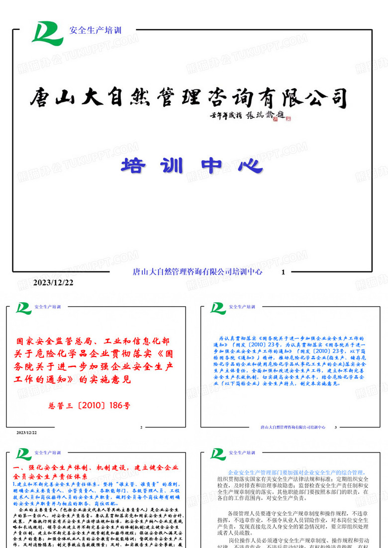 化工行业培训
