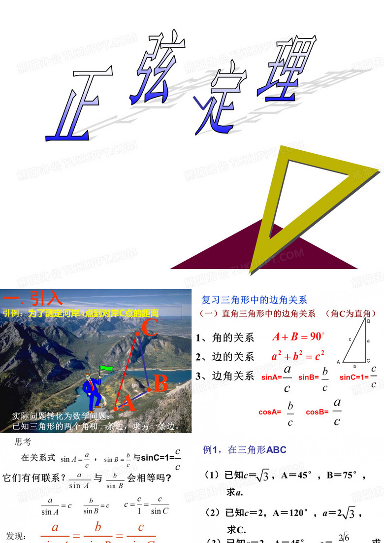 正弦定理