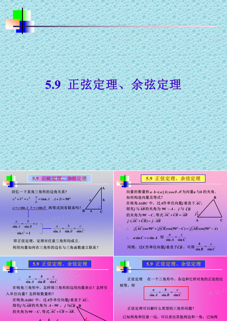 正弦定理()