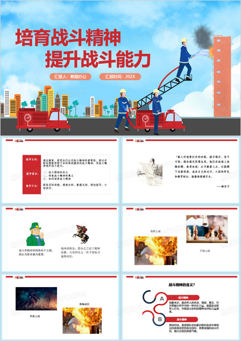 消防员培育战斗精神提升能力PPT模板