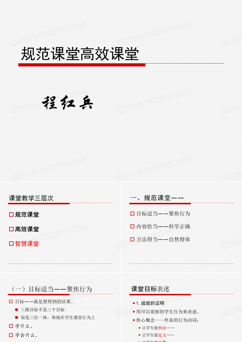 规范课堂高效课堂