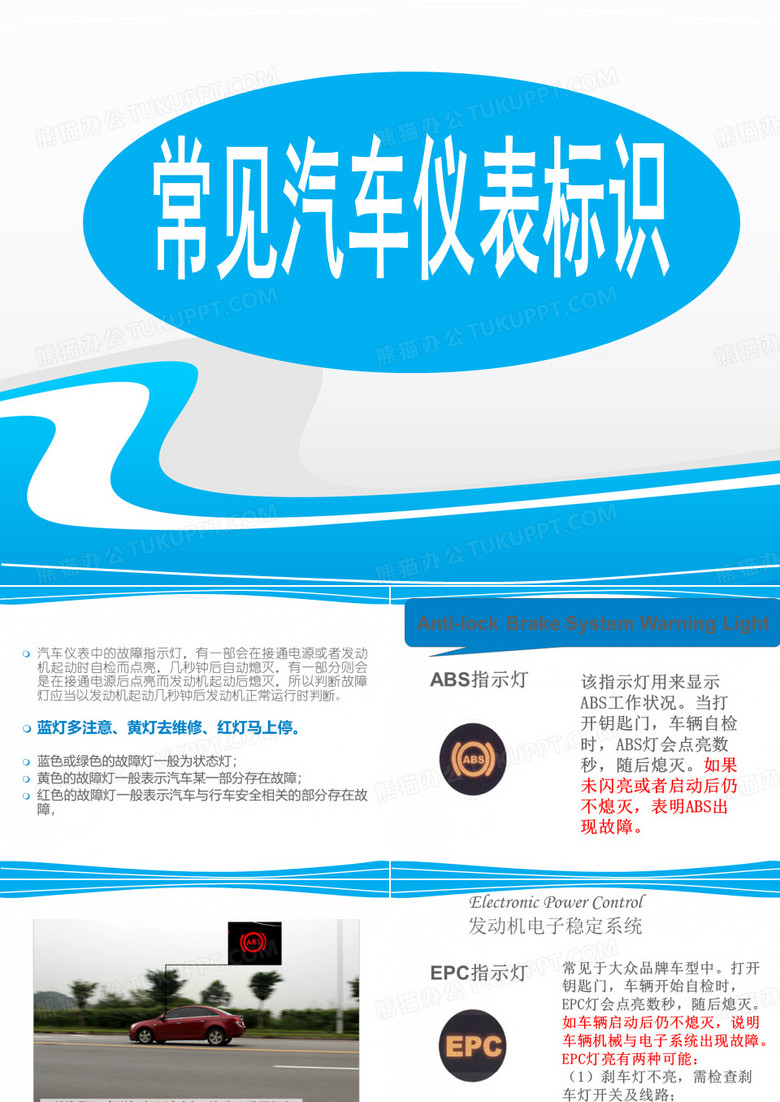 汽车标识与仪表盘指示灯