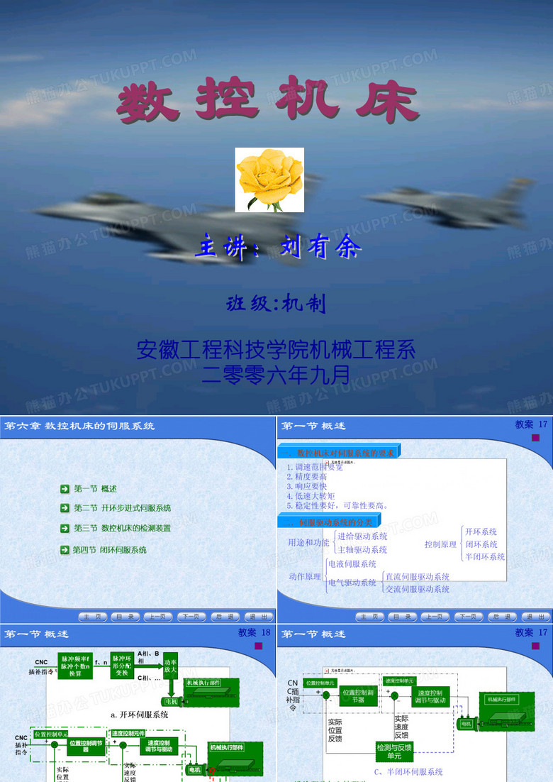 数控机床