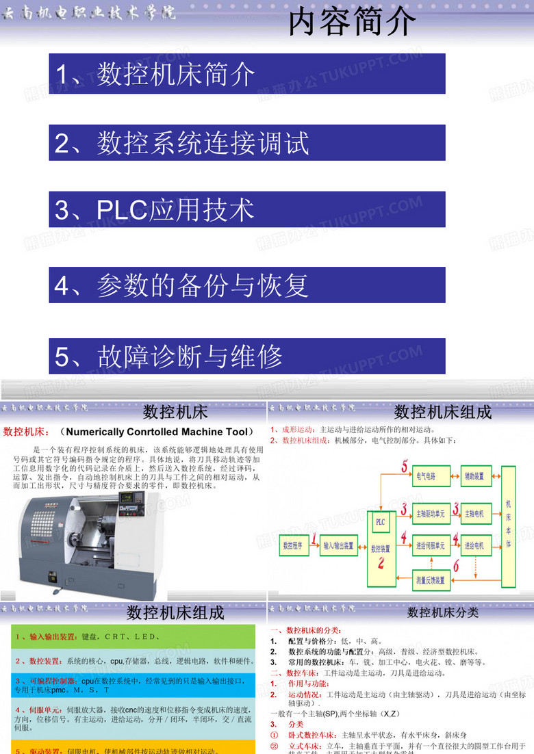 数控机床