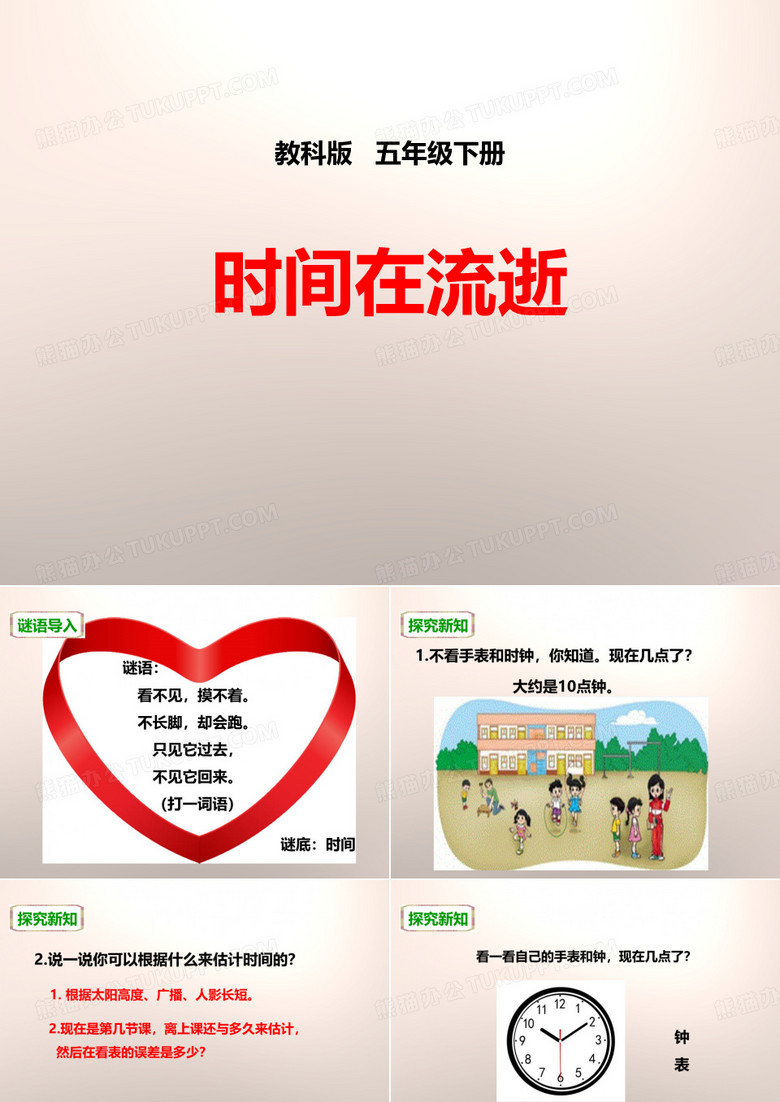 时间在流逝.pptx