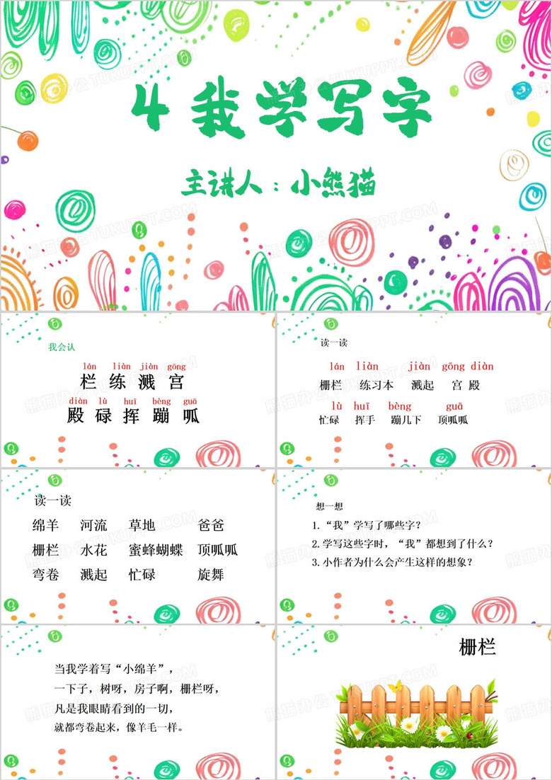 绿色清新风我学写字PPT模板