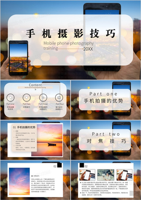 简约手机摄影技巧PPT模板