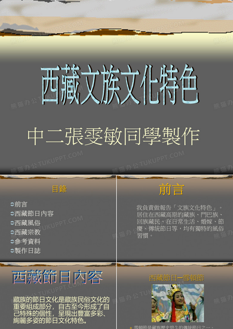 (西藏)文族文化特色