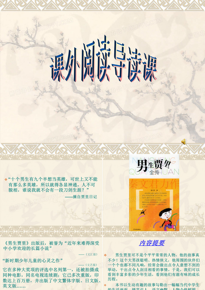 男生贾里