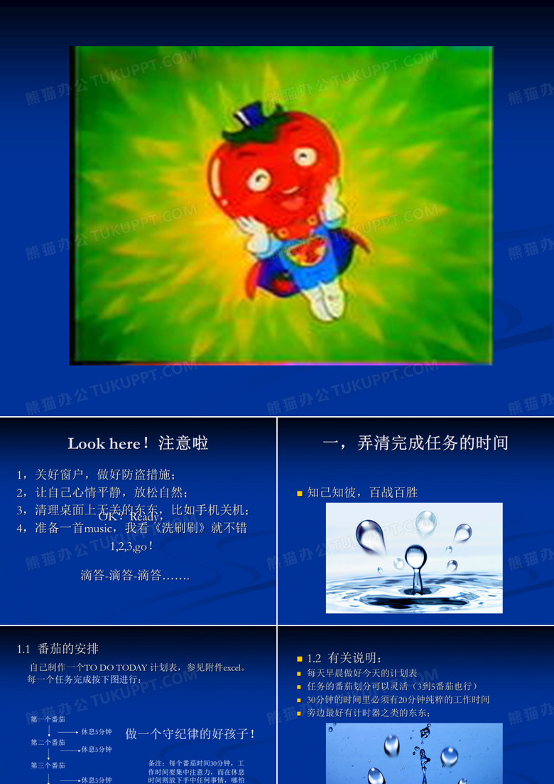 番茄工作法