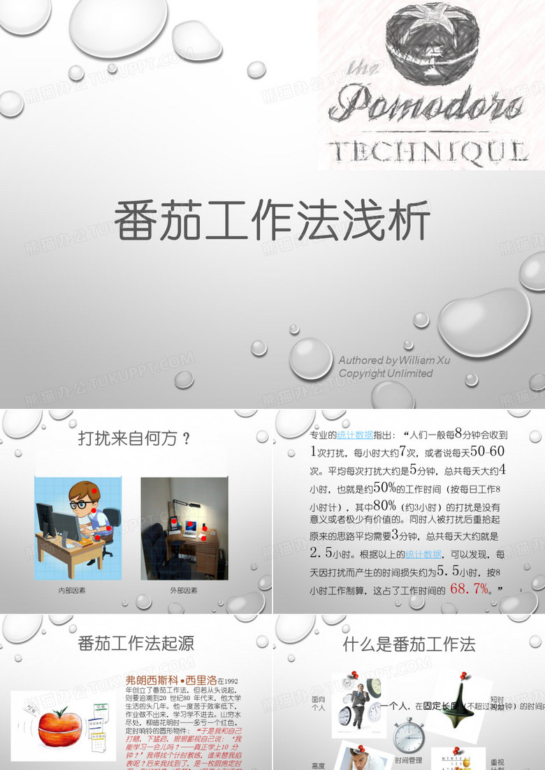 番茄工作法原理浅析