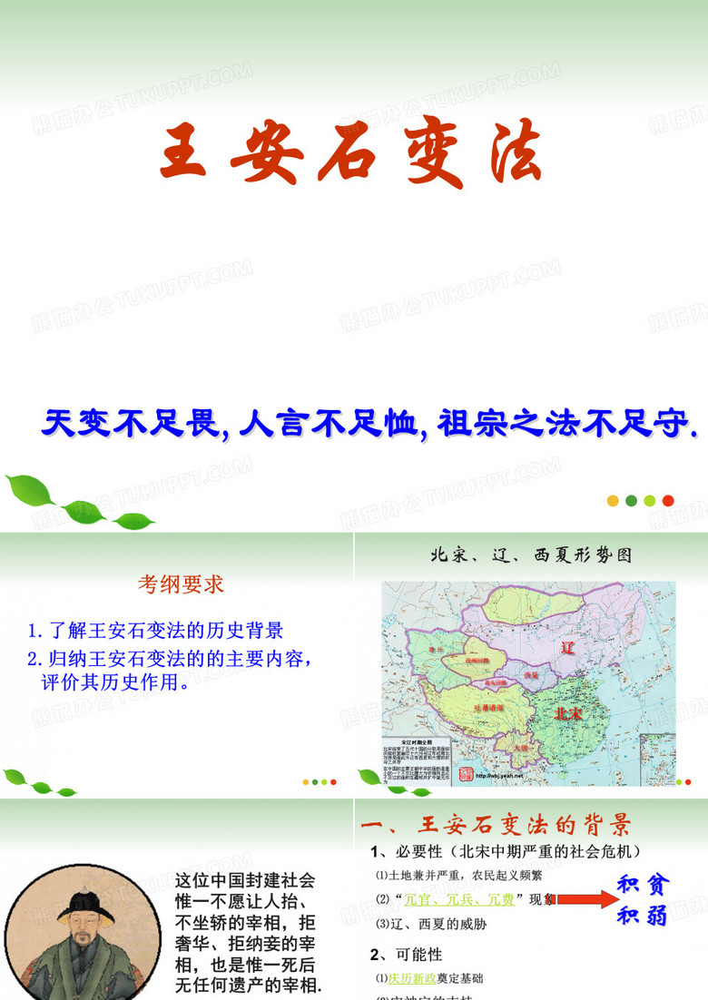 《王安石变法》