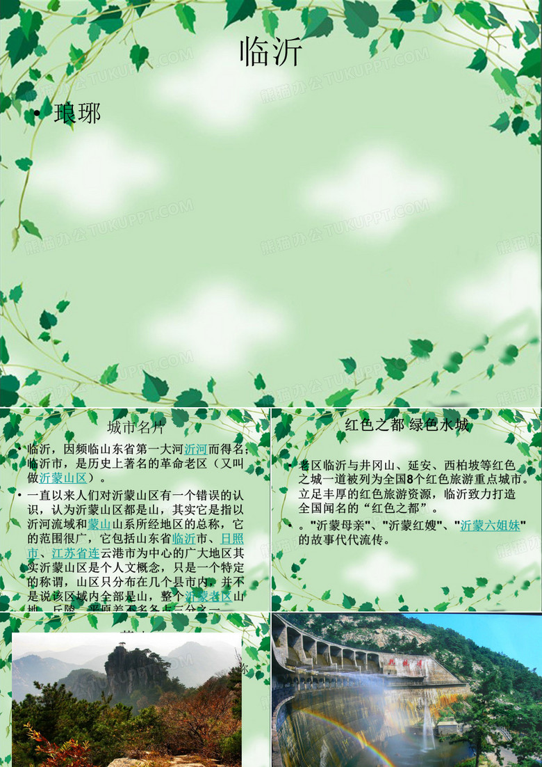 临沂