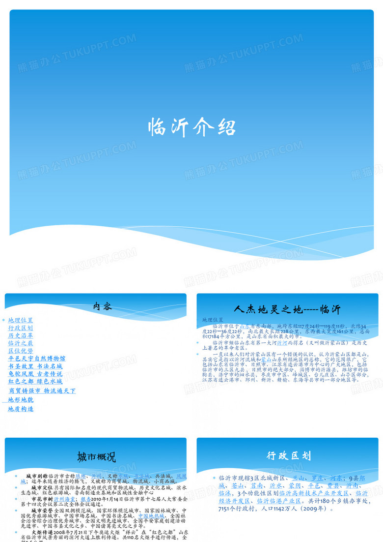 临沂介绍