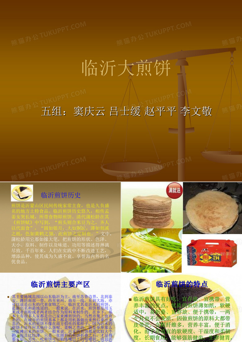 临沂大煎饼