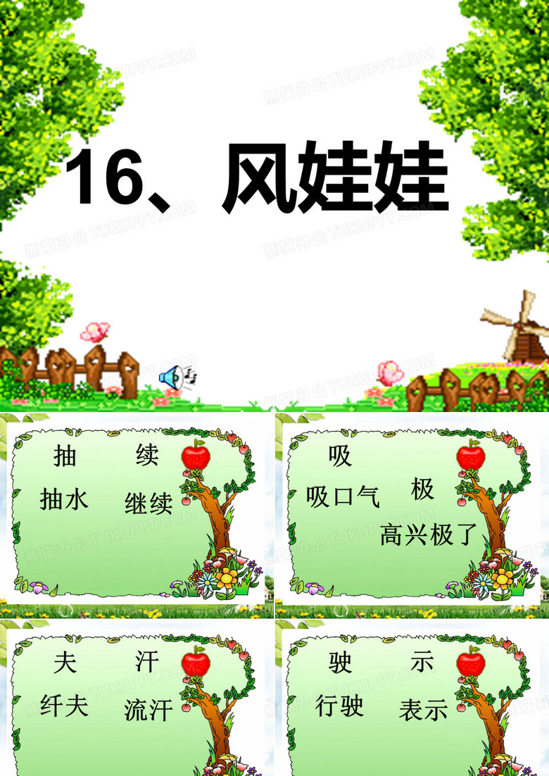 风娃娃