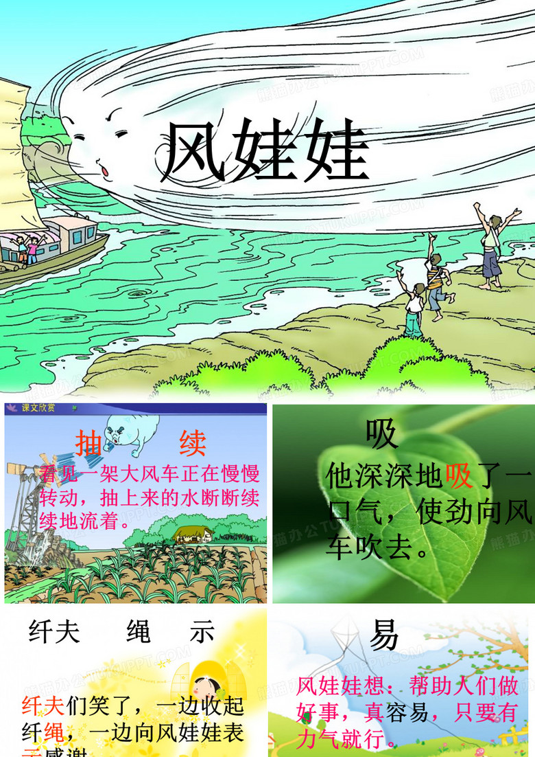 风娃娃