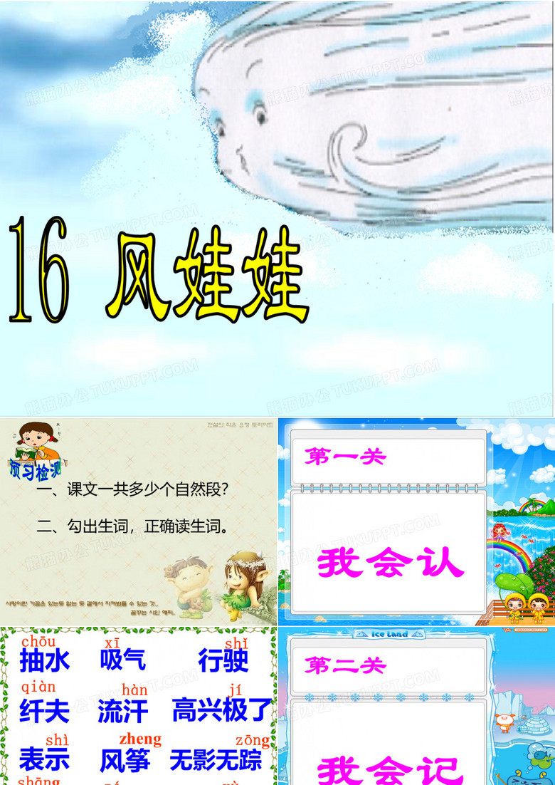 风娃娃