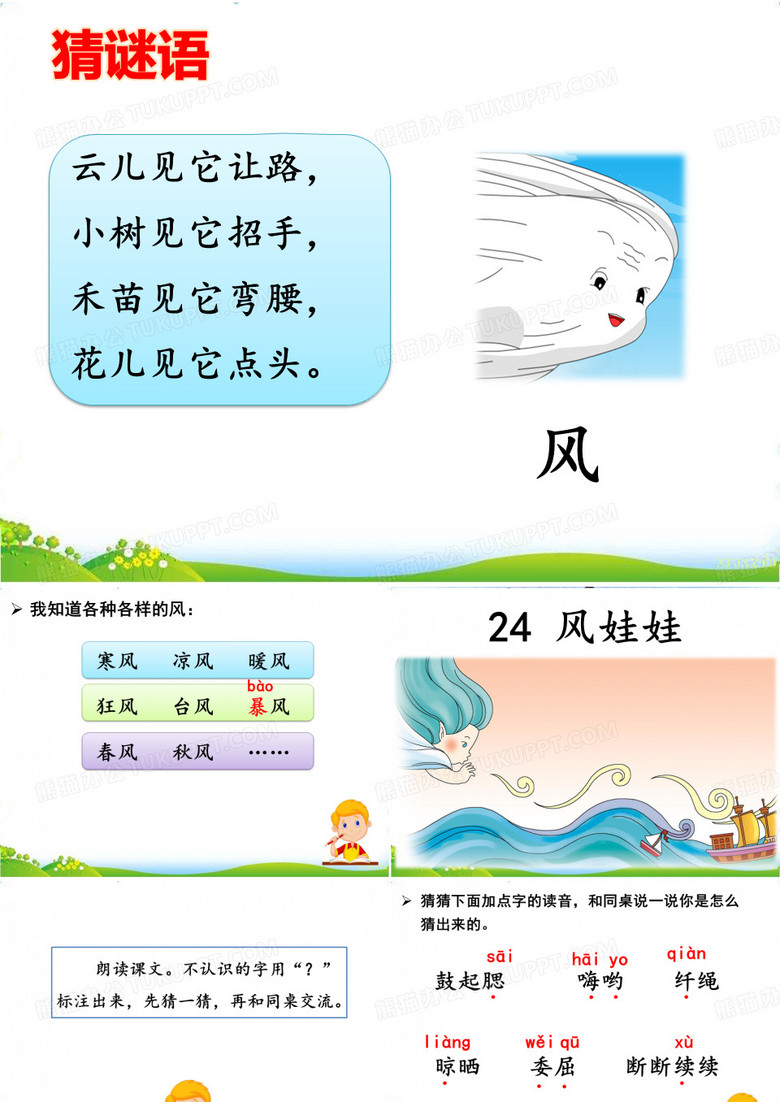 24 风娃娃