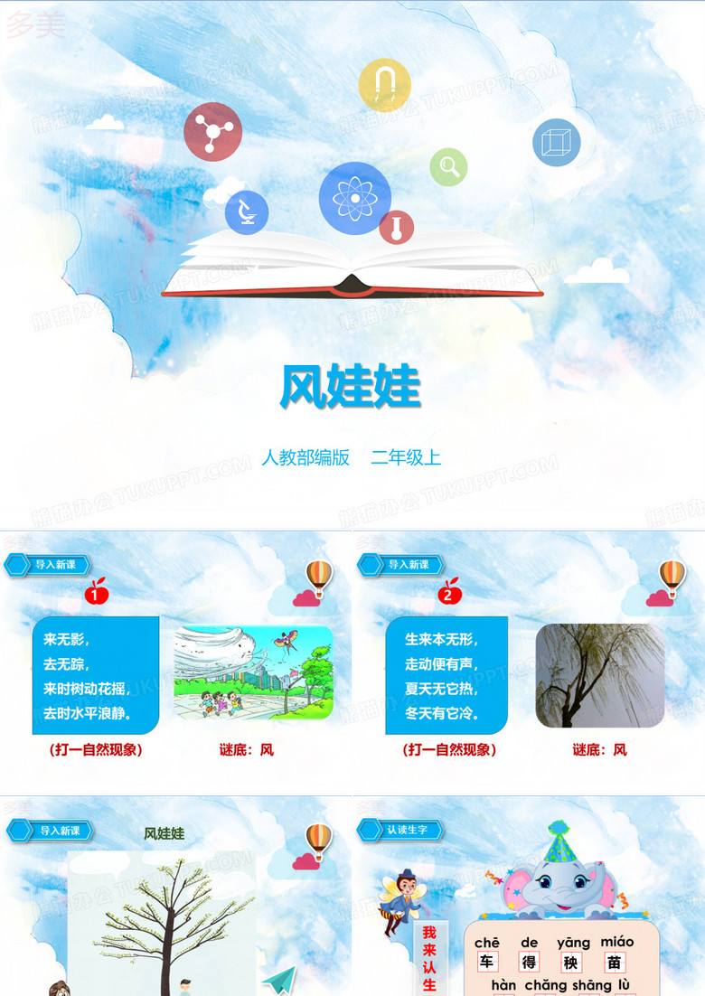 《风娃娃》课件