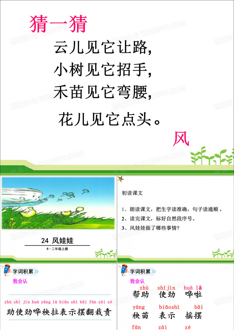 24.风娃娃
