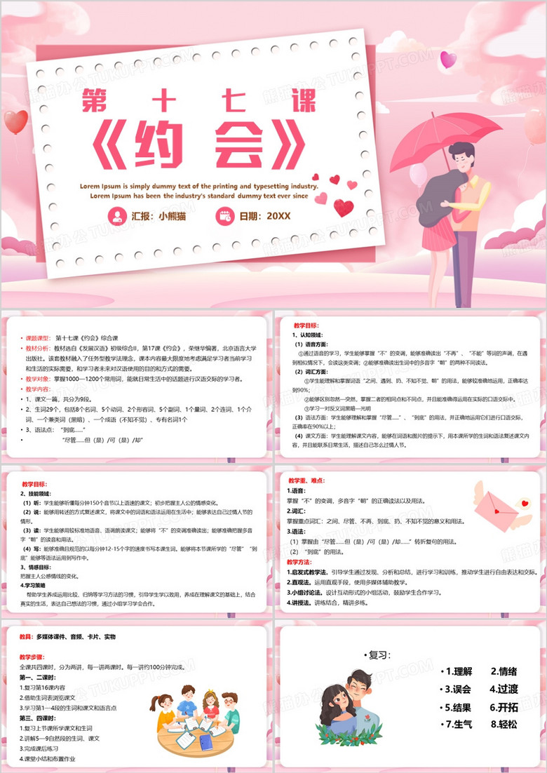 粉色卡通风留学生约会汉语课课件PPT模板