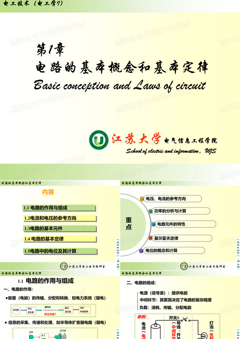 江苏大学的电子电工ppt