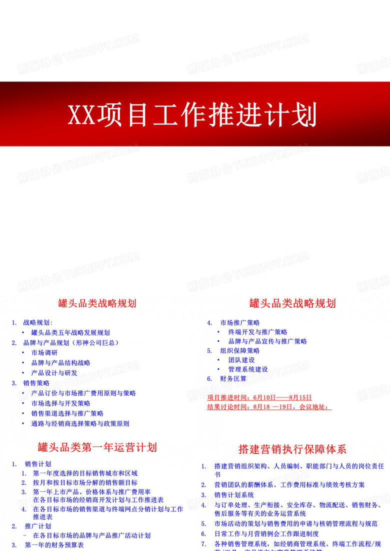 项目总推进时间表