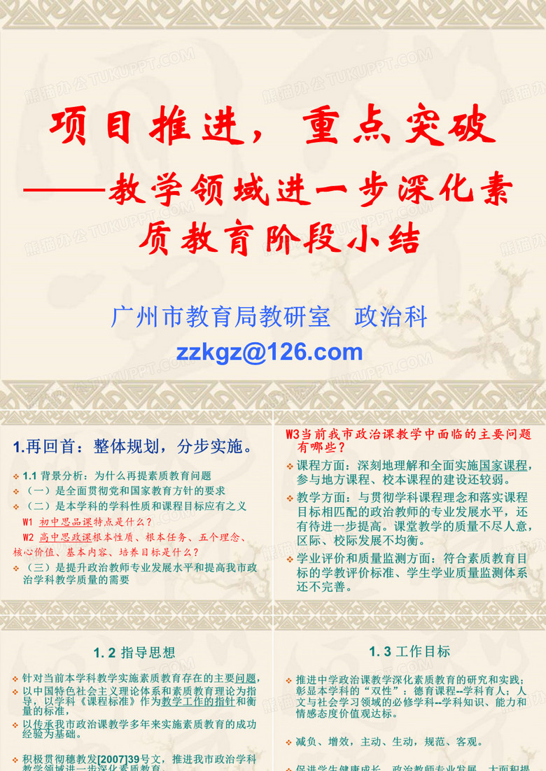 项目推进-文档资料