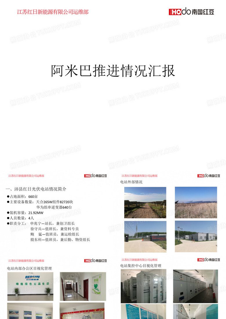 沛县项目阿米巴推进情况