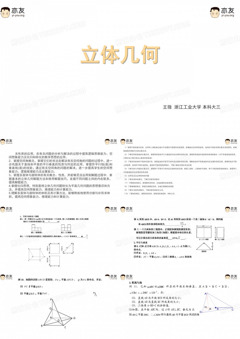 立体几何